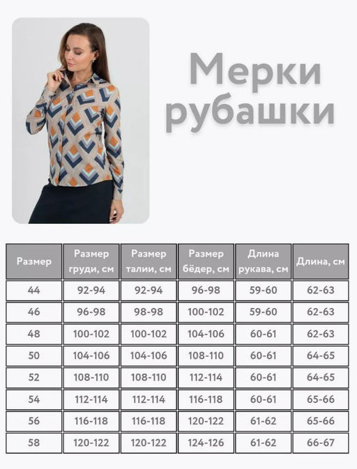 Женская рубашка с длинным рукавом приталенного силуэта. - Трика фото 7