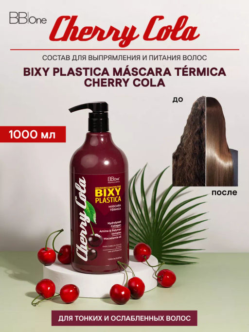 БОТОПЛАСТИКА ВОЛОС BOTO PLASTICA COLA VANILLA, 300 МЛ - Bbone фото 7