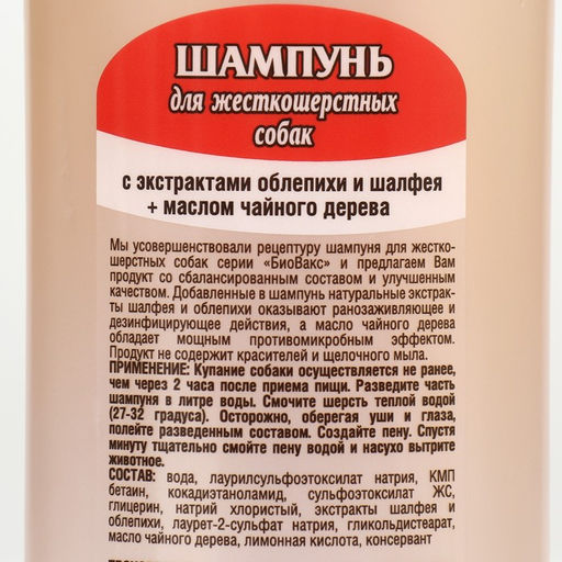 БиоВакс Шампунь для собак. жесткошерстных 355 мл - Simaland фото 2