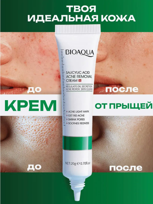 Цена недели только до 29.09!! Крем против акне с салициловой кислотой - Bioaqua фото 4