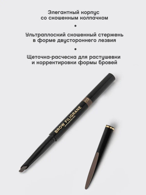 Vivienne Sabo Карандаш для бровей автоматический Filigrane 03 темно-коричневый фото 3