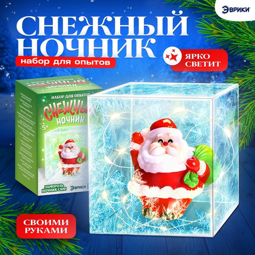 Набор для опытов Снежный ночник своими руками, Дед Мороз - Эврики фото 6