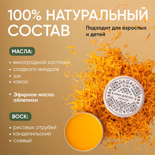 КРЕМ-МАСЛО ДЛЯ РУК ПЕРСИК: с ароматом персика, 30 гр (с биркой) - Elska фото 4