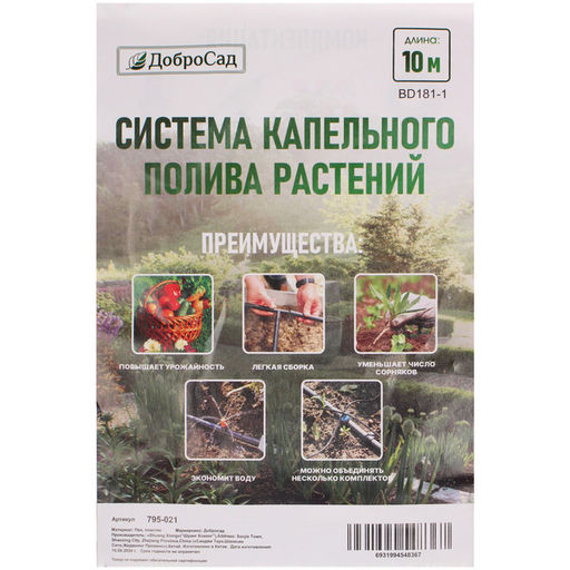 Система капельного полива растений 10 м ДоброСад BD181-1