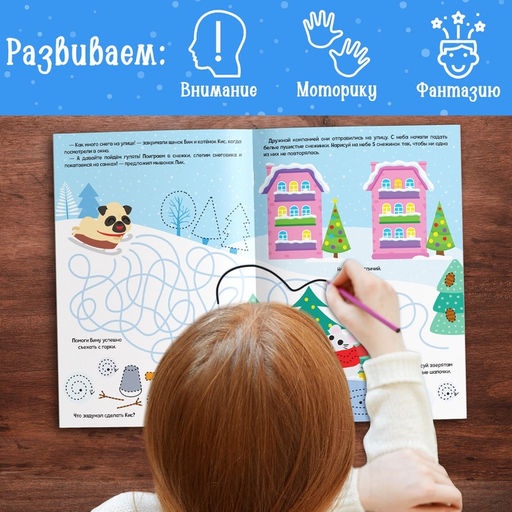 Многоразовая книга с маркером Пиши-стирай. Зимние игры и задания, 12 стр. - Буква-ленд фото 10