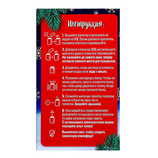 Набор для опытов Снежная лампа, лава-лампа - Эврики фото 14