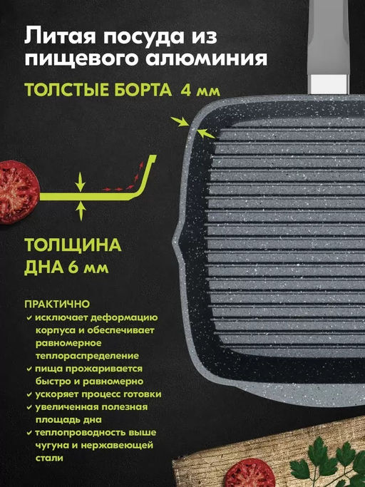 ГРАНИТ Сковорода-гриль квадратная 26*26 см, арт. 66701