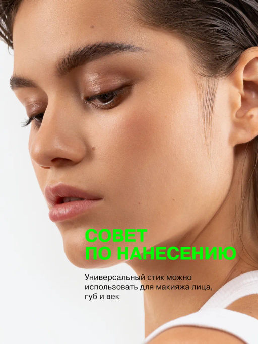 Influence Beauty Стик 3 в 1 Universum тон 01