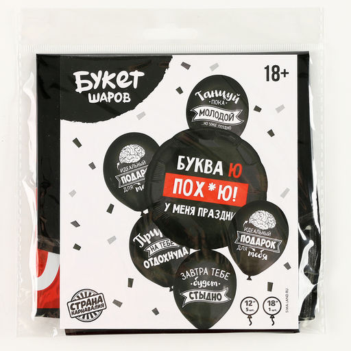 Воздушные шары, букет «У меня праздник», набор 6 шт., 18+