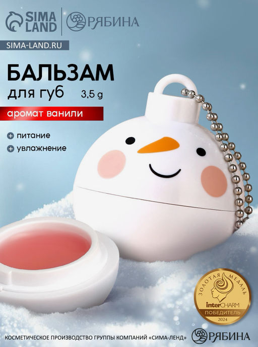 Бальзам для губ Снеговик, 3.5 г, аромат ванили, URAL LAB  фото 14