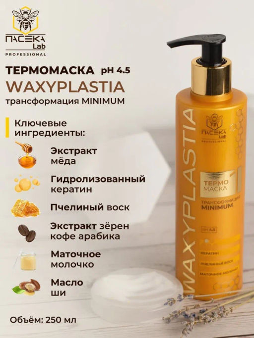 Термомаска  Waxyplastia Minimum 250 мл