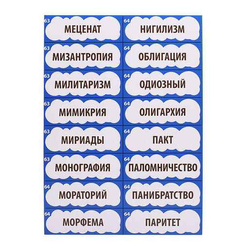 Игра настольная "Словарный запас"