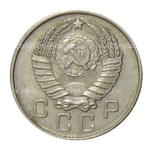 Монета 10 копеек 1957 года