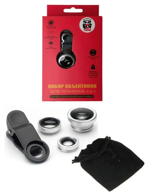 61213 Объективы для телефона 3 в 1