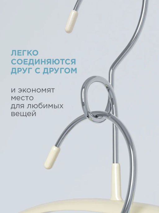 Набор вешалок метал., 6 шт., с закругленными плечиками, перекладиной и крючками Valiant  фото 63