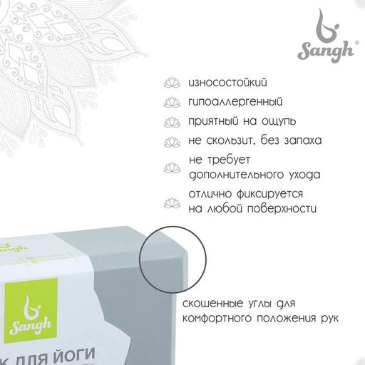 Блок для йоги Sangh, 23×15×8 см, серый