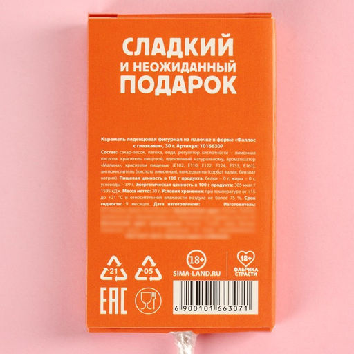 Леденец с глазками в коробочке Неожиданный подарок, 30 г. (18+) - Simaland фото 3