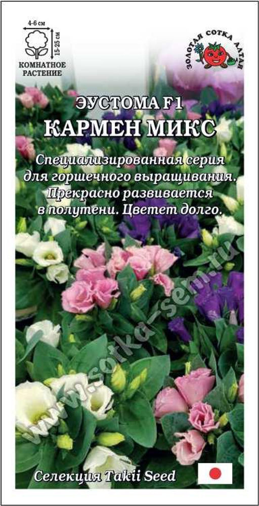 Эустома Кармен микс 5шт. (Золотая сотка Алтая)