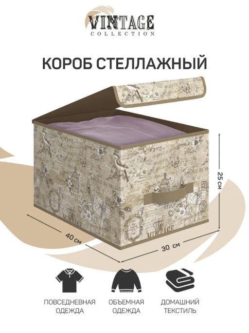 VAL VN-BOX-LM Короб стеллажный с крышкой, большой, 30*40*25 см, VINTAGE, шт
