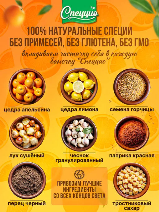 Приправа для птицы Апельсиновый рай - Спеццио фото 2