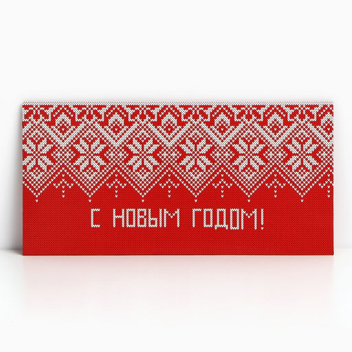 Цена за 10 шт. Конверт для денег «С Новым Годом», 16.5×8 см