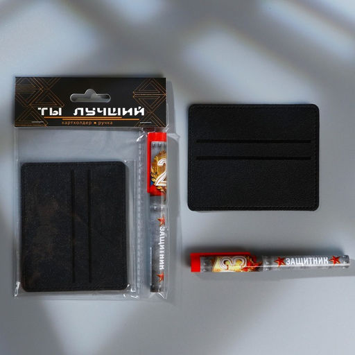 Подарочный набор Ты - лучший: картхолдер и пластиковая ручка