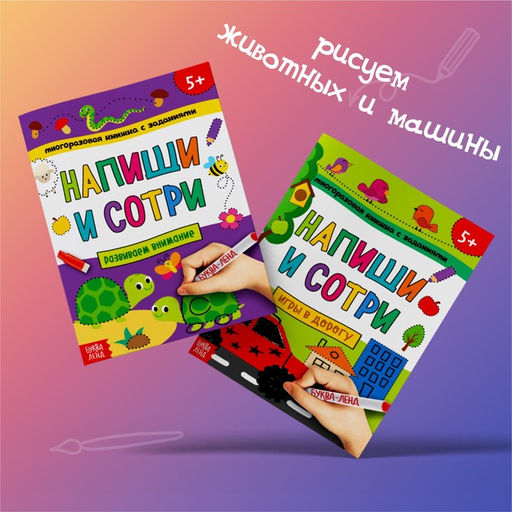 Набор многоразовых книжек с маркером Напиши и сотри. Занимательные игры в дорогу, 2 шт. по 12 стр. - Буква-ленд фото 5