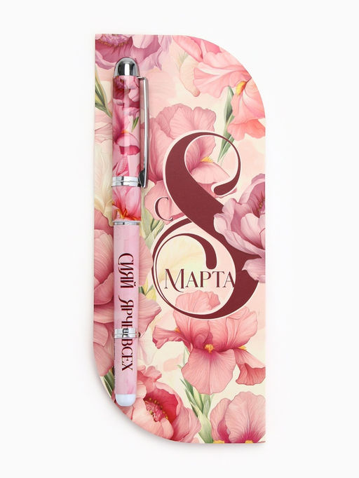 Цена за 2 шт. Ручка в открытке С 8 Марта, шариковая, синяя паста, 1.0 мм