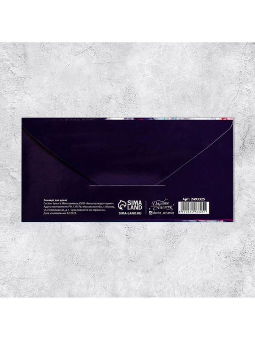 Цена за 10 шт. Конверт для денег «С Днем Рождения», 16.5×8 см