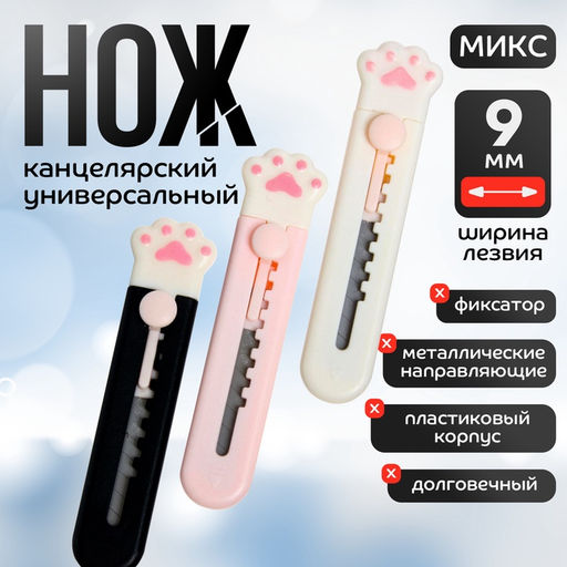 Нож канцелярский Лапка, лезвие 9 мм, пластик, МИКС - Simaland фото 7