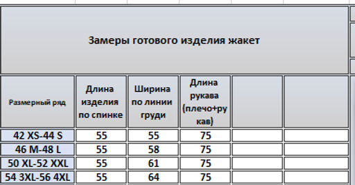 Жакет 4323