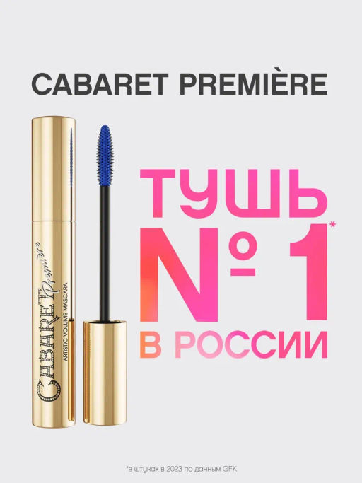 Vivienne Sabo Тушь для ресниц Cabaret premiere 02 синий  фото 2