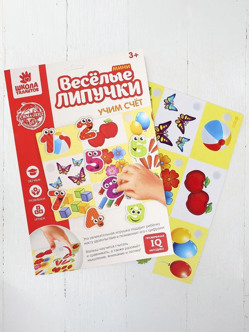 Игра на липучках «Счёт», МИНИ, 9 деталей