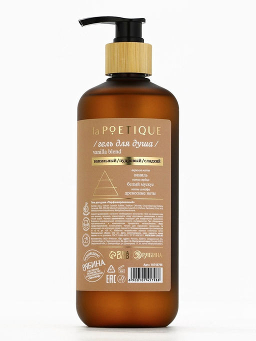 Гель для душа парфюмированный, аромат Vanilla blend, 500 мл, laPOETIQUE фото 15