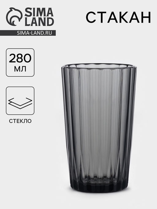 Цена за 24 шт. Стакан «Мистерия», 280 мл, стекло, графит