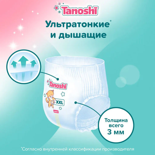 Tanoshi Трусики-подгузники для детей, размер XXL 17-25 кг, 26 шт (уценка, срок в карточке)