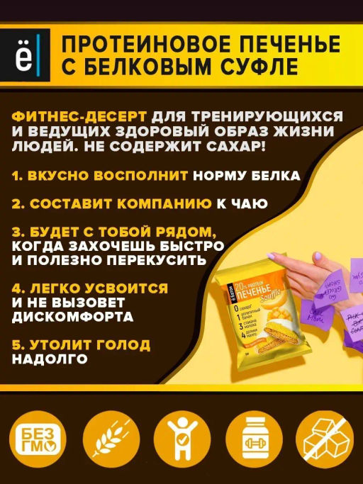 Изделие кондитерское Печенье суфле 50г (Манго-банан) Ё - Ебатон фото 3