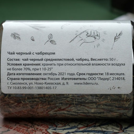 Чай черный в банке Для настоящих мужчин с чабрецом, 50 г - Simaland фото 2