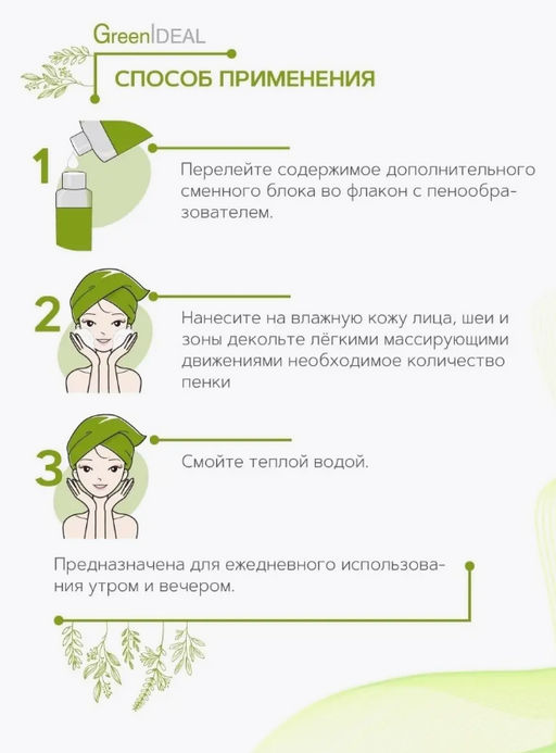 Пенка-мусс для умывания ГИАЛУРОНОВАЯ (натуральная, бессульфатная, без парабенов, без силиконов). Дополнительный сменный блок. - Greenideal фото 6