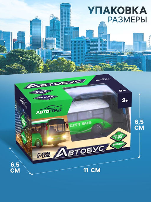 Автобус металлический Междугородний, масштаб 1:64, цвет зелёный - Автоград фото 8