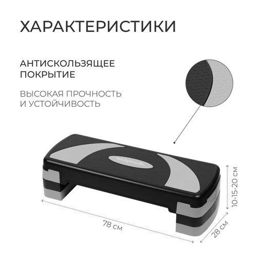 Степ-платформа ONLYTOP, 3-уровневая, 78×28×20 см, до 100 кг