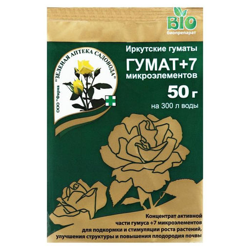 Цена за 9 шт. Удобрение Гумат+7 концентрат 50 г
