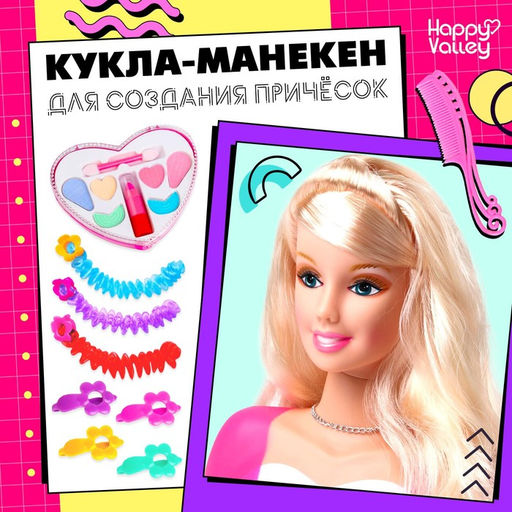 Кукла манекен для создания причесок Красотка, с накладными прядями и аксессуарами