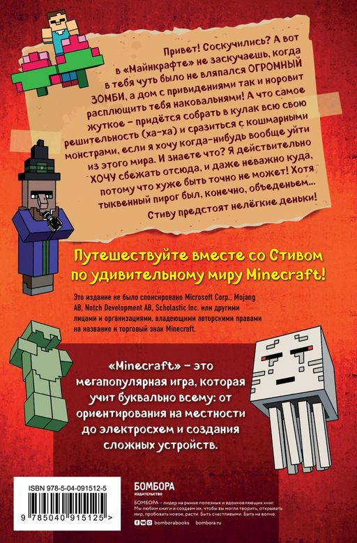 Дневник Стива. Книга 7. Стив, колдунья и наковальни