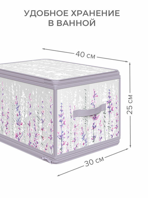 VAL HL-ZIP-L Кофр для хранения с застёжкой-молнией, 40*30*25 см, HERBARIUM LAVENDER, шт