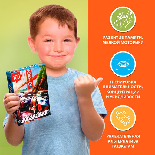 Пазл Супер скорость, 160 деталей - Puzzle time фото 11