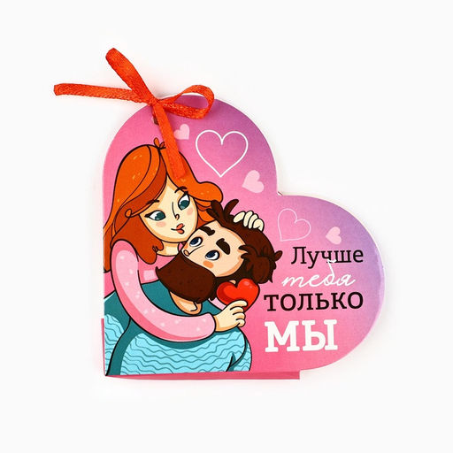 Открытка валентинка на 14 февраля «Лучше тебя только мы», 10 шт., 12×10 см