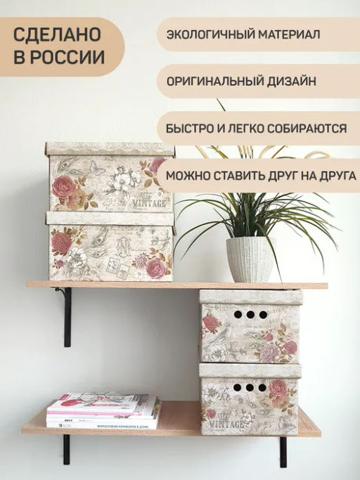 VAL VN-BCTN-FL-4S Короб картонный, складной, малый, 25*33*18.5 см, набор 4 шт., VINTAGE FLOWERS, шт
