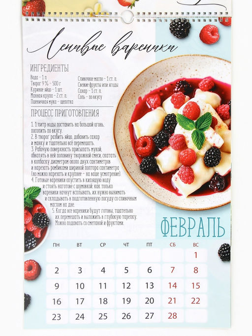 Календарь 2026 перекидной на ригеле А3 «Рецепты»