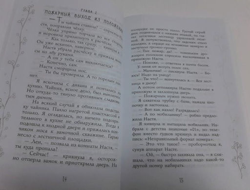 Таинственный сосед